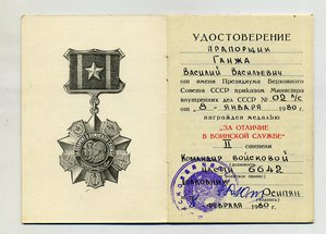 За отличие в воинской службе 2 ст ++