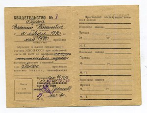 За отличие в воинской службе 2 ст ++