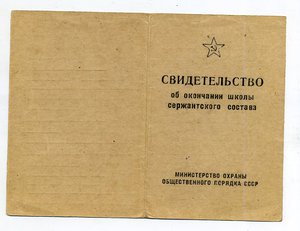 За отличие в воинской службе 2 ст ++