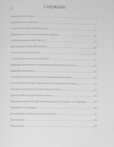 Государственный банк,1860-1917гг. А.Бугров