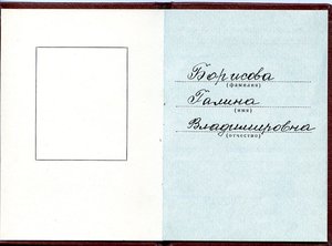 Орден "Октябрьской Революции" № 31 432.  Документ.
