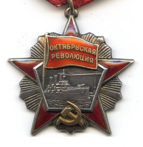 Орден "Октябрьской Революции" № 94 863.