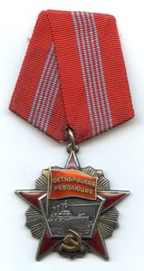 Орден "Октябрьской Революции" № 94 863.