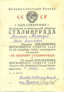комплект Мезенцева