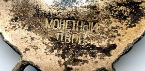 Орден "Красного Знамени" № 548 773.