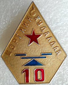 Военторг 10 лет (лм)