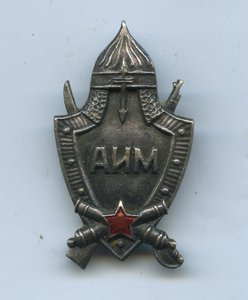 Знак Артиллерийского Исторического Музея.