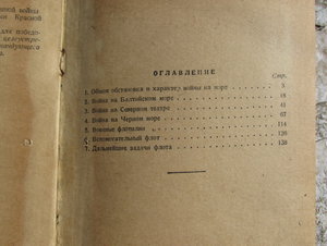 Книга Адмирала Флота Советского Союза Исакова, с автографом.