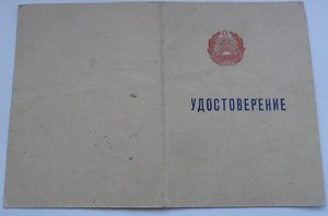 Отличник милиции МВД Латв.ССР.Подпись министра МВД.