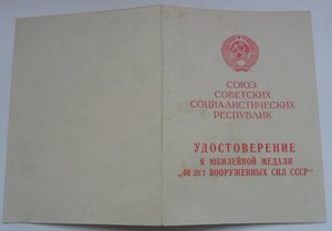 40 лет ВС СССР.Председатель КГБ при СМ Эст.ССР