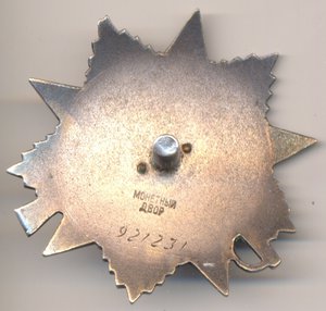 ОВ - 2 ст., № 921231 - с чертой