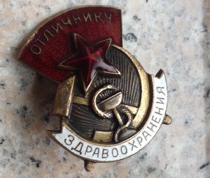 Отличник. Здравоохранения