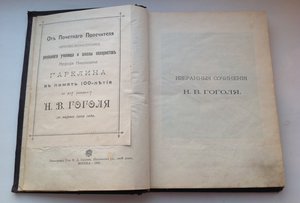 Сборник для детей.Гоголь-Яновский 1909 Подарок от фабриканта