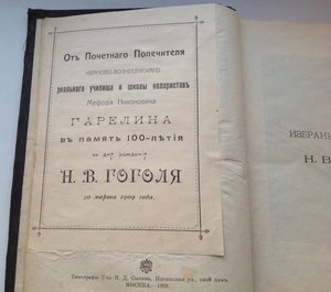 Сборник для детей.Гоголь-Яновский 1909 Подарок от фабриканта