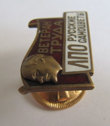 Ветеран труда ЛПО русские самоцветы!