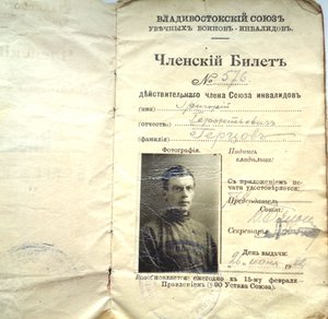 Членский билет и справка из госпиталя на белогвардейца.