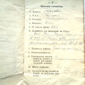 Членский билет и справка из госпиталя на белогвардейца.