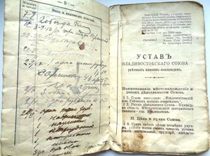 Членский билет и справка из госпиталя на белогвардейца.