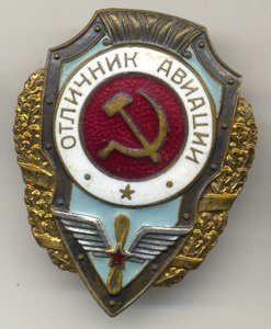 Отличник авиации.