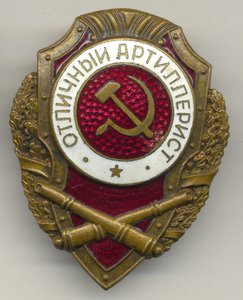 Отличный артиллерист.