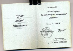 МЗЗПО 2 ст. №78620. Документ.