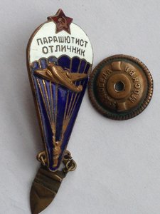 Парашутист отличник РЕДКИЙ 50-60 годов