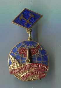 Первооткрыватель месторождения