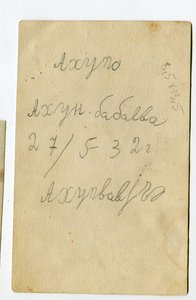 Ахунбабаев с женой