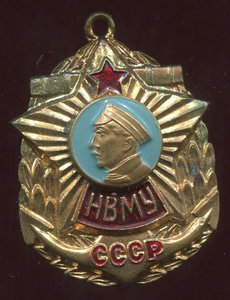 НВМУ