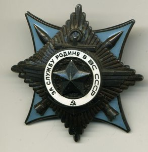 За Службу Родине,3 ст.,№ 30784