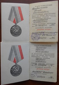 Ветераны труда - 13 шт.