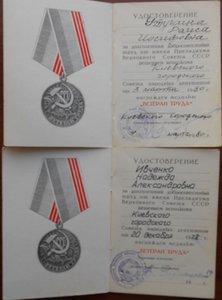 Ветераны труда - 13 шт.