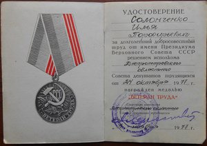 Ветераны труда - 13 шт.