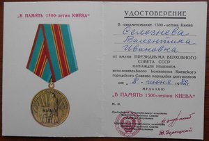 1500 - летие Киева - 9 шт.