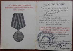 Комплект Силаева И.Ф. НКВД