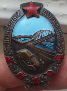 Почетный Дорожник №294