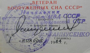 Ветеран ВС, начальник внутр. войск МВД Молдавской ССР