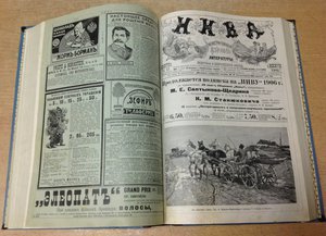 Полугодовая подписка Нивы за 1906 год+1895 годовая БОНУСом