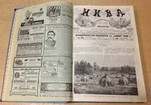 Полугодовая подписка Нивы за 1906 год+1895 годовая БОНУСом