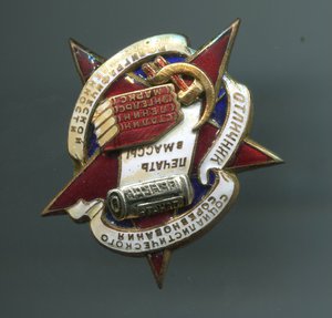 Отличник полиграфической промышленности