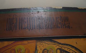 Икона Неопалимая Купина