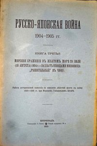 Хроники РЯВ:Работа военно-исторических комиссий при ГШ и ГМШ