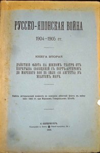 Хроники РЯВ:Работа военно-исторических комиссий при ГШ и ГМШ