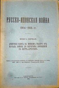 Хроники РЯВ:Работа военно-исторических комиссий при ГШ и ГМШ