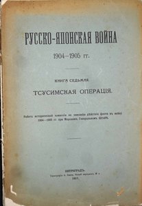Хроники РЯВ:Работа военно-исторических комиссий при ГШ и ГМШ