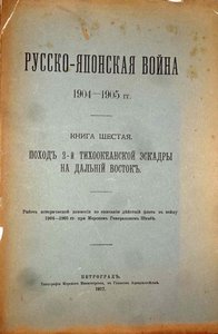 Хроники РЯВ:Работа военно-исторических комиссий при ГШ и ГМШ