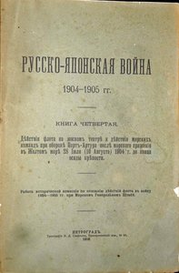 Хроники РЯВ:Работа военно-исторических комиссий при ГШ и ГМШ