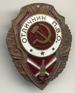 Отличник П.В.О.