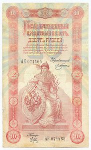 10 РУБЛЕЙ 1898г. (Плеске - Брут) !!!