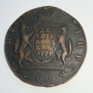 10 копеек 1771г Сибирская!